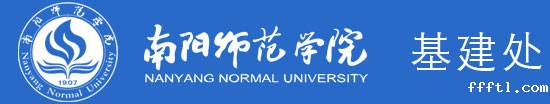基建处